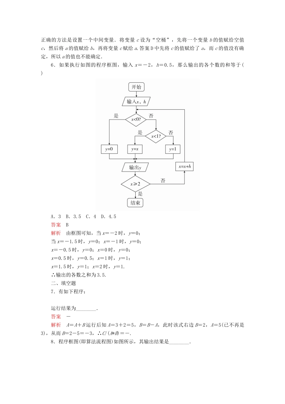 高中数学 第二章 算法初步 2.2 算法框图的基本结构及设计 2.2.2 变量与赋值 2.2.3 循环结构课后梯度测评 北师大版必修3-北师大版高一必修3数学试题_第3页