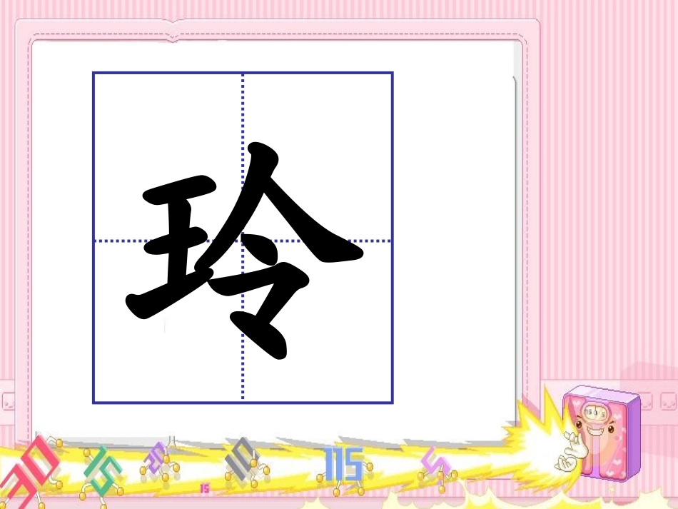 演示文稿写字_第2页