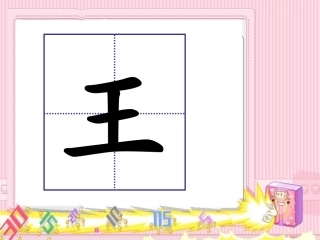 演示文稿写字