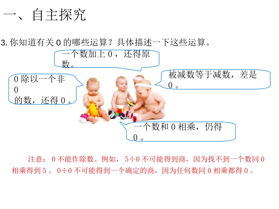 第3课时有关0的运算 (3)_第2页