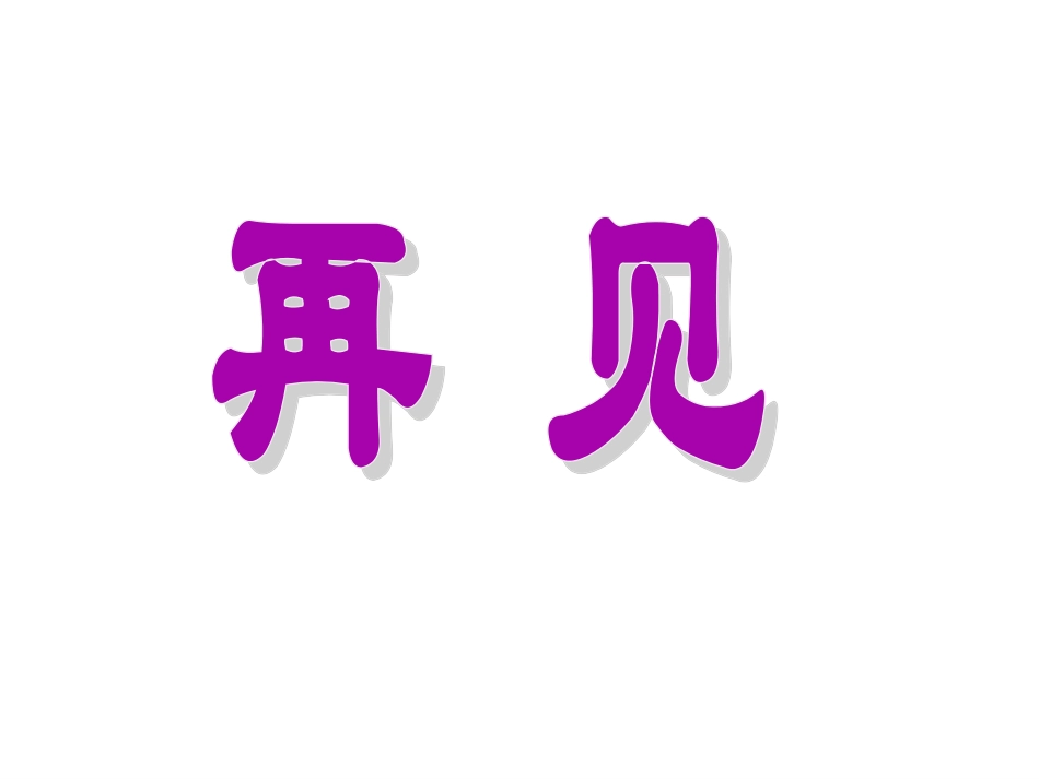 第3课时有关0的运算 (3)_第3页
