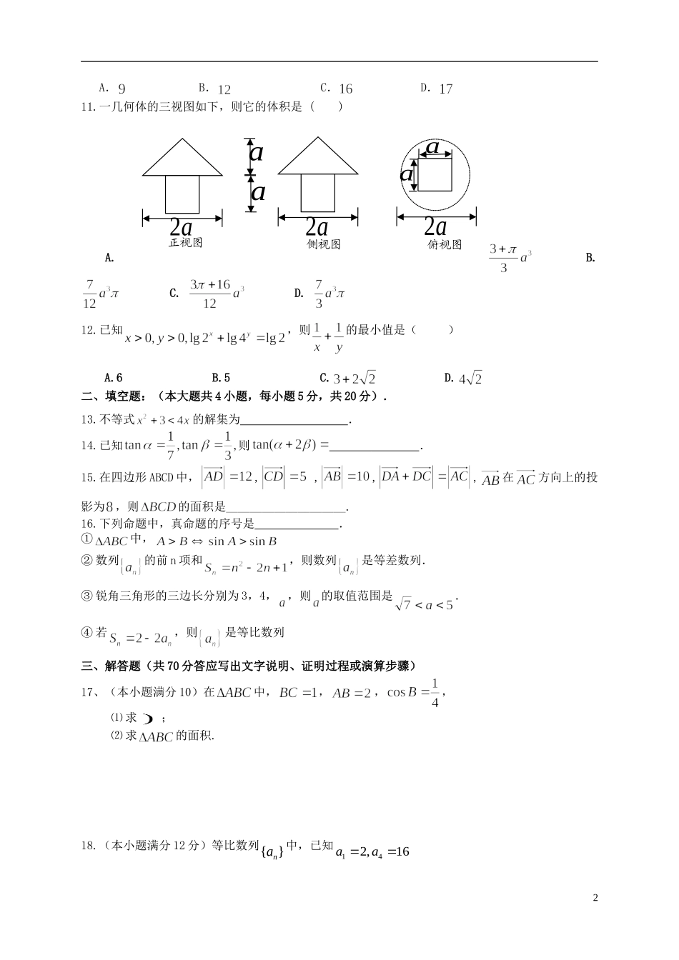校高一数学6月月考试题-人教版高一全册数学试题_第2页