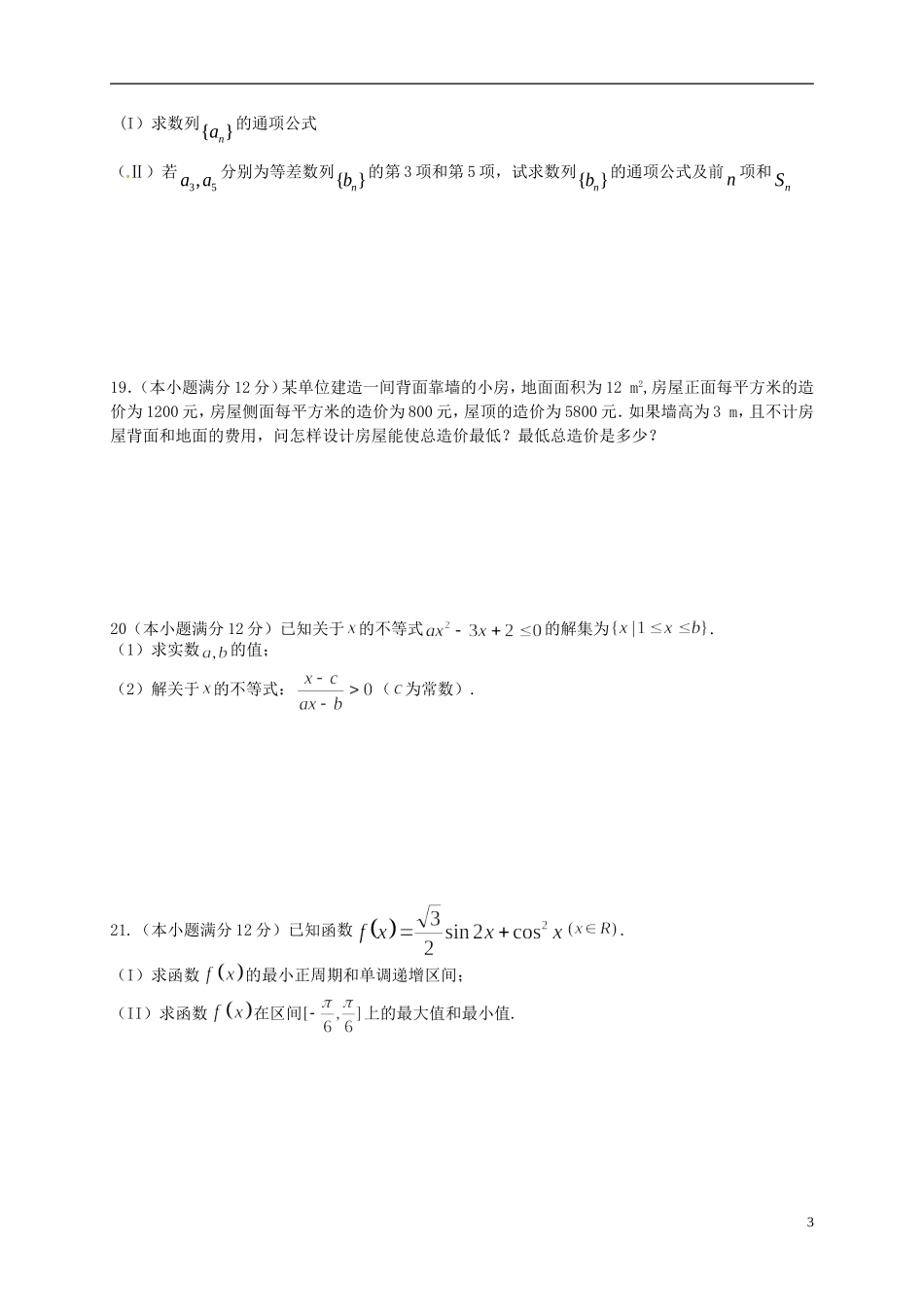 校高一数学6月月考试题-人教版高一全册数学试题_第3页