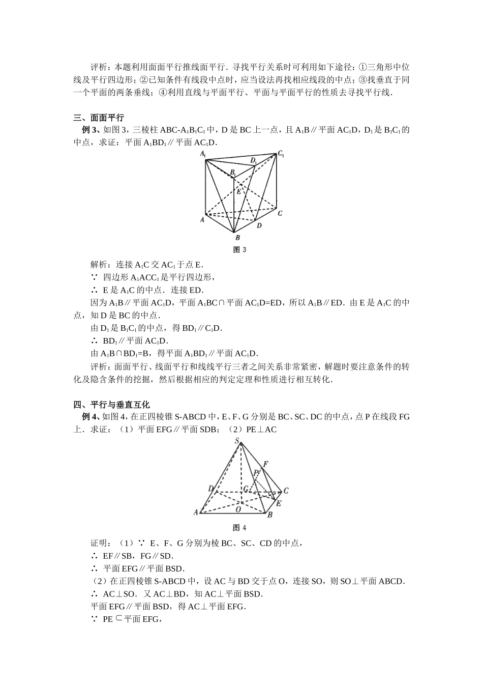 高中数学例析空间平行关系问题专题辅导_第2页