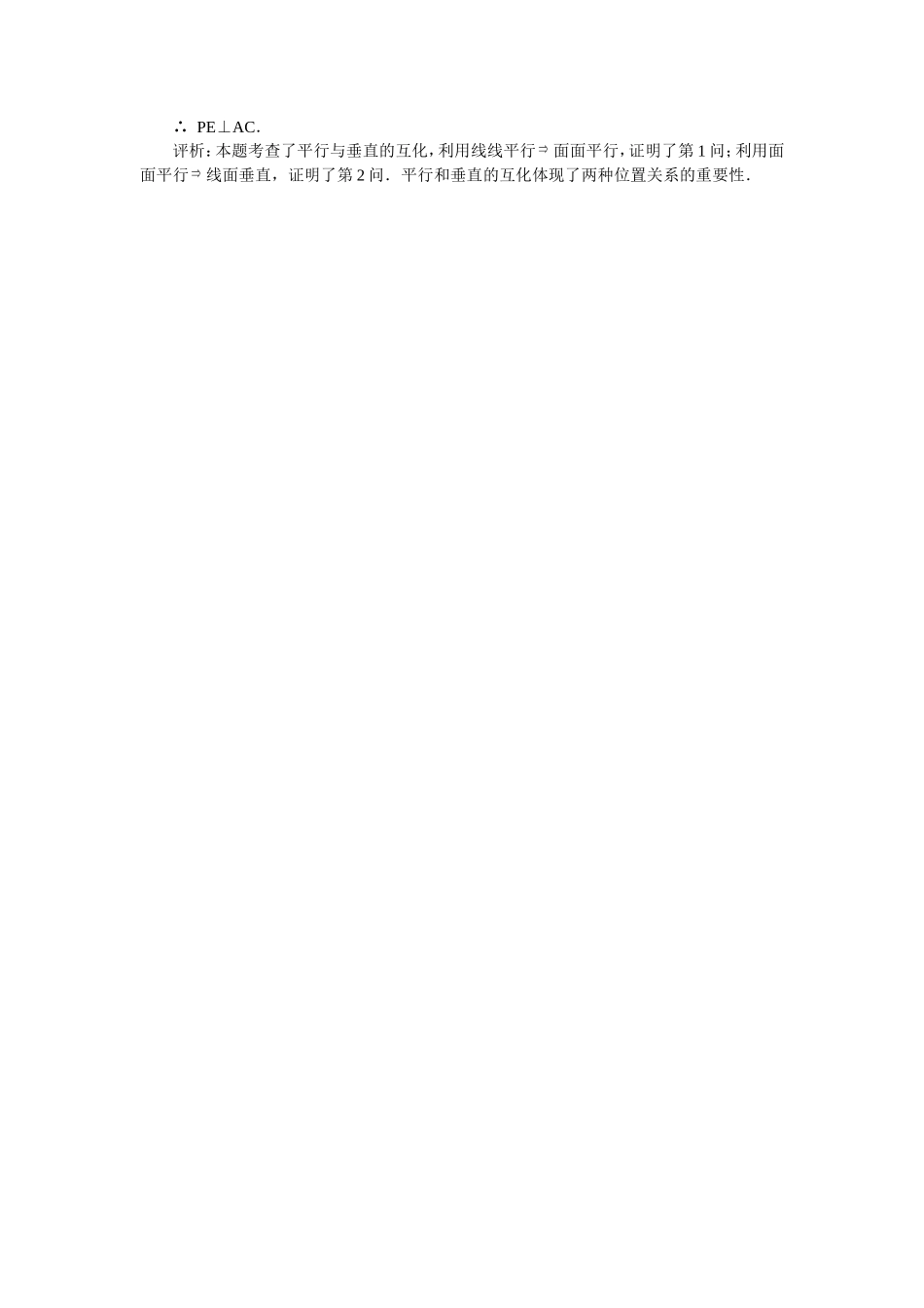 高中数学例析空间平行关系问题专题辅导_第3页