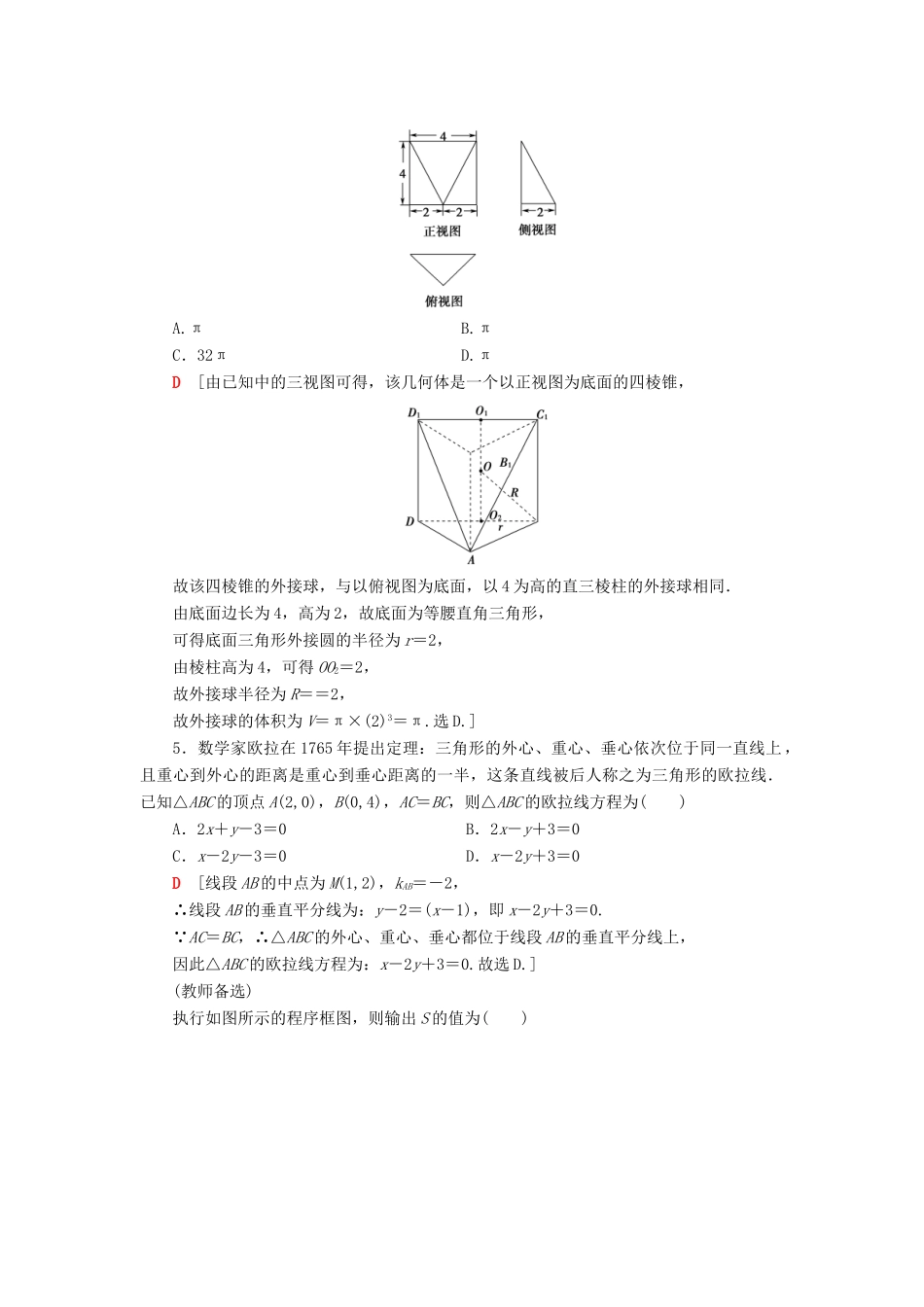 高考数学”一本“培养优选练 小题模拟练1 文-人教版高三全册数学试题_第2页