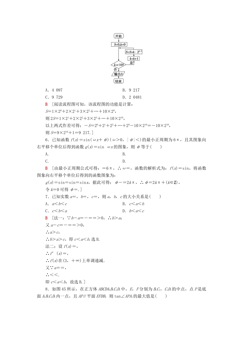 高考数学”一本“培养优选练 小题模拟练1 文-人教版高三全册数学试题_第3页