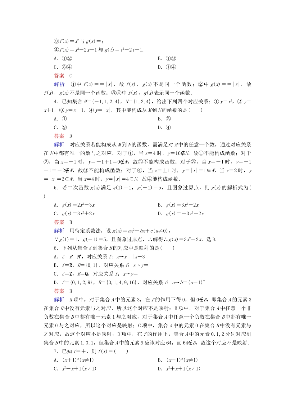 高考数学 考点通关练 第二章 函数、导数及其应用 4 函数及其表示试题 理-人教版高三全册数学试题_第2页