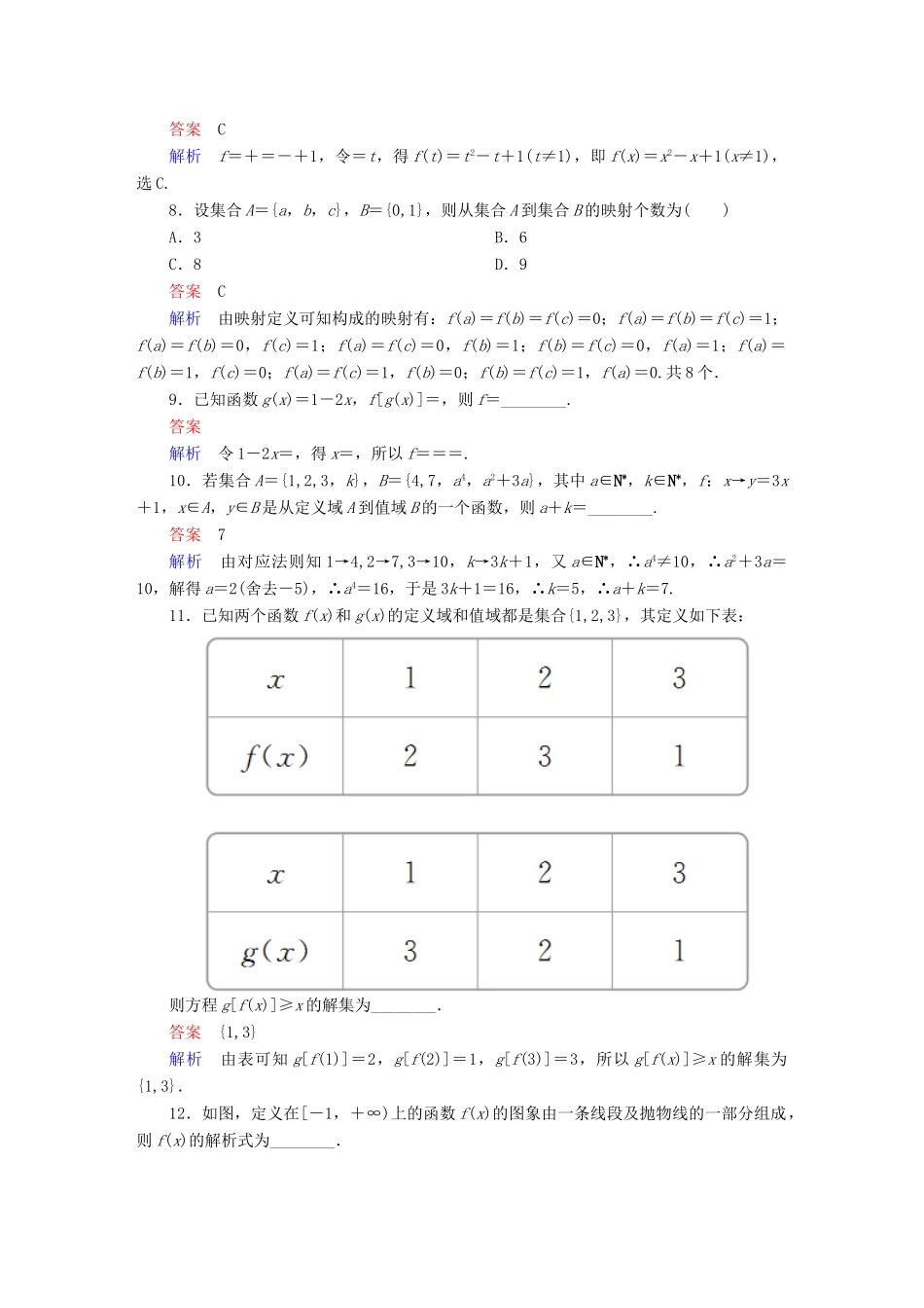 高考数学 考点通关练 第二章 函数、导数及其应用 4 函数及其表示试题 理-人教版高三全册数学试题_第3页