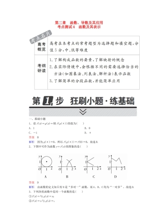 高考数学 考点通关练 第二章 函数、导数及其应用 4 函数及其表示试题 理-人教版高三全册数学试题