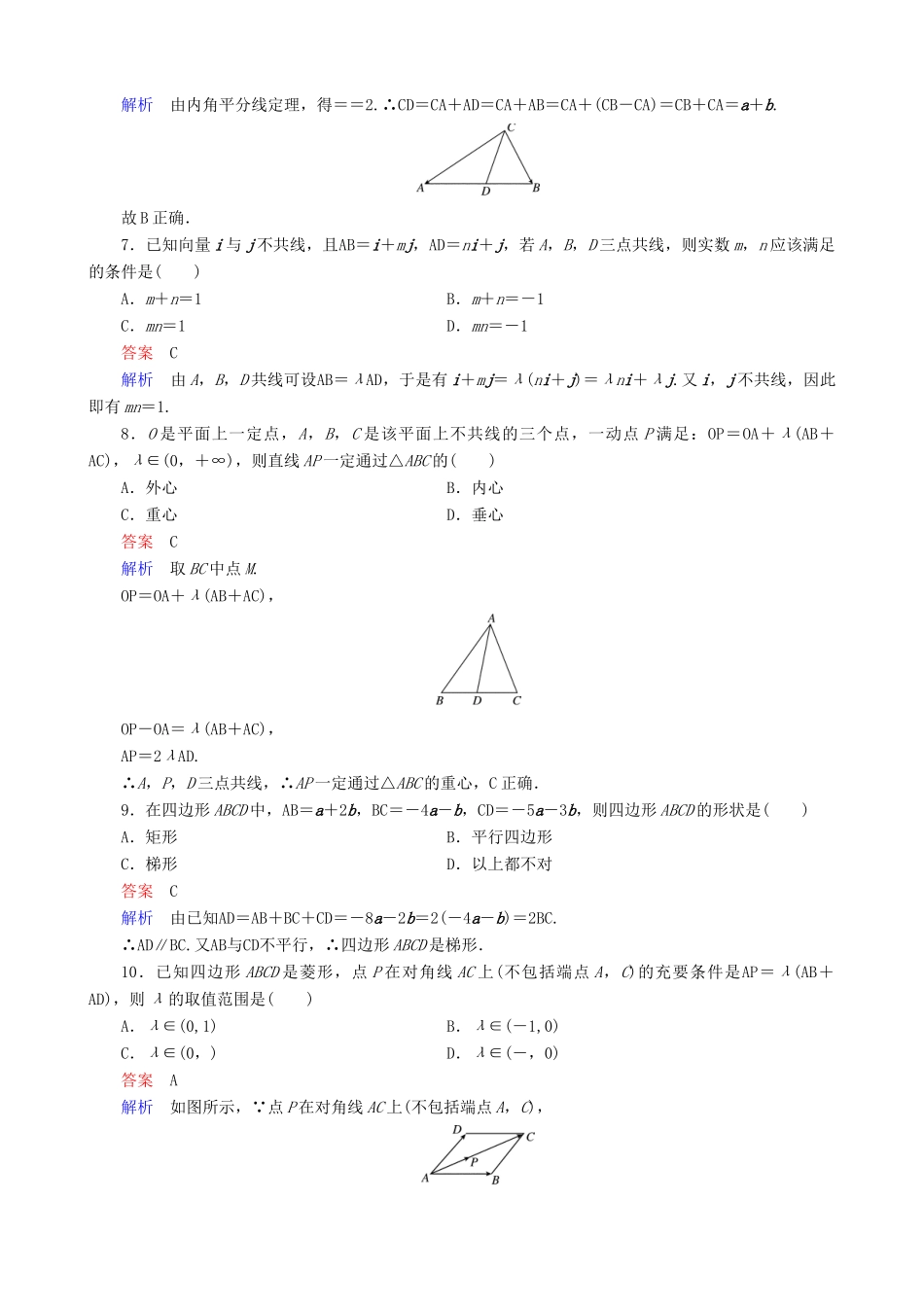 高考数学一轮复习 题组层级快练30（含解析）-人教版高三全册数学试题_第2页