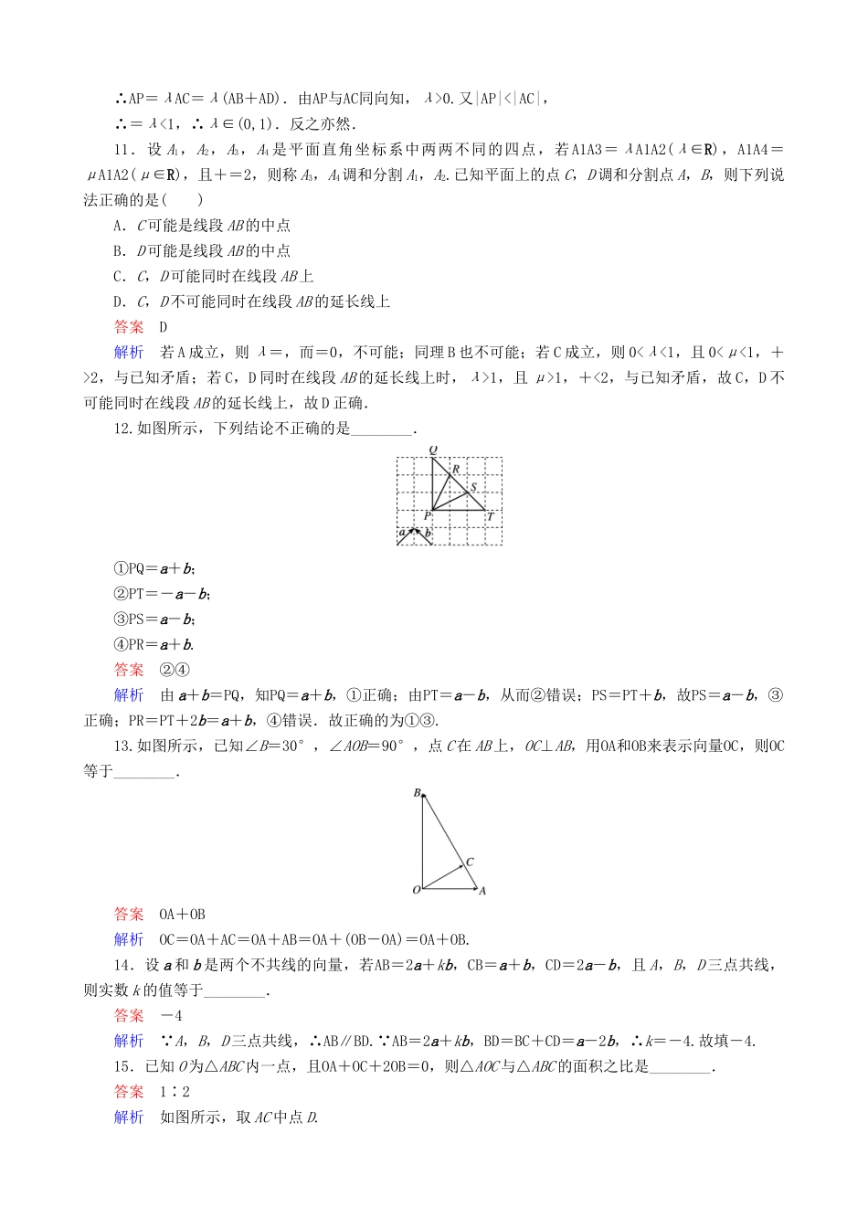 高考数学一轮复习 题组层级快练30（含解析）-人教版高三全册数学试题_第3页