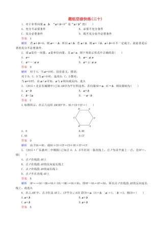 高考数学一轮复习 题组层级快练30（含解析）-人教版高三全册数学试题