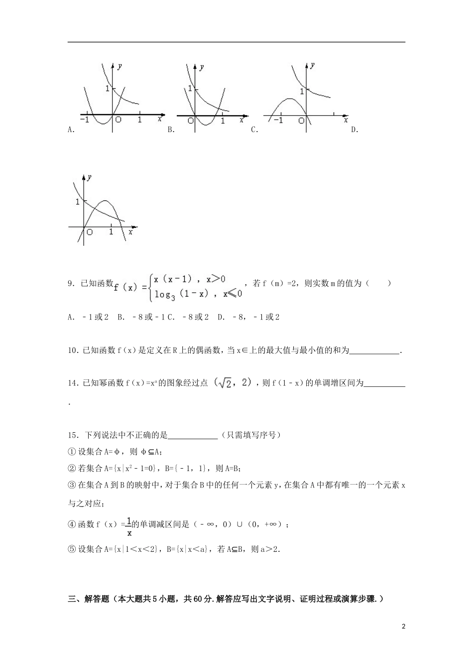 青海省海东市平安一中高一数学上学期期末试卷（含解析）-人教版高一全册数学试题_第2页