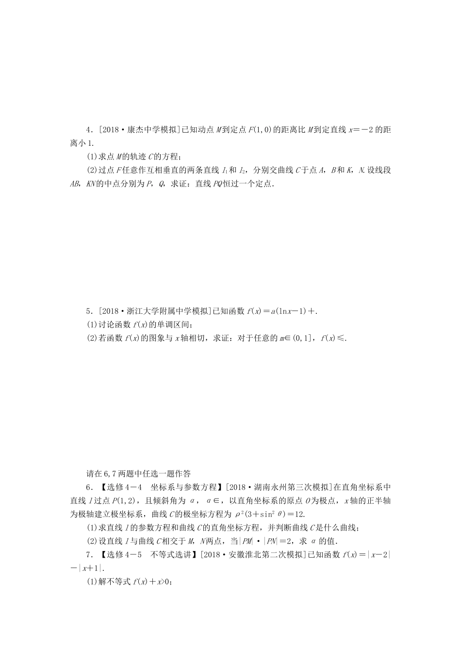 高考数学二轮复习 大题限时训练（二）文-人教版高三全册数学试题_第2页