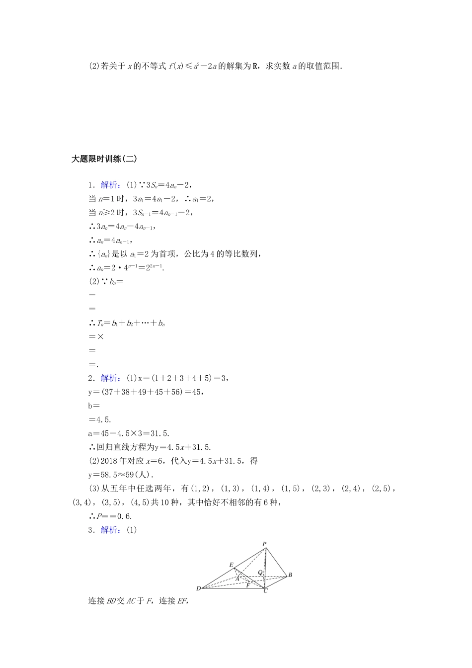 高考数学二轮复习 大题限时训练（二）文-人教版高三全册数学试题_第3页