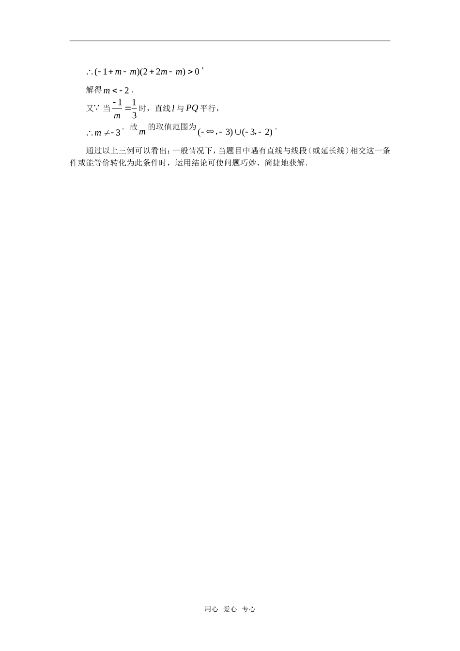 高考数学复习点拨 线段与直线相交问题巧解_第2页