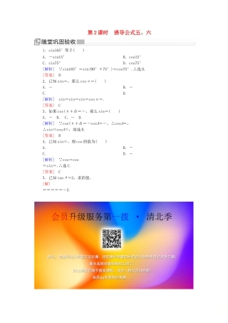 高中数学 第五章 三角函数 5.3.2 诱导公式五、六随堂巩固验收 新人教A版必修第一册-新人教A版高一第一册数学试题