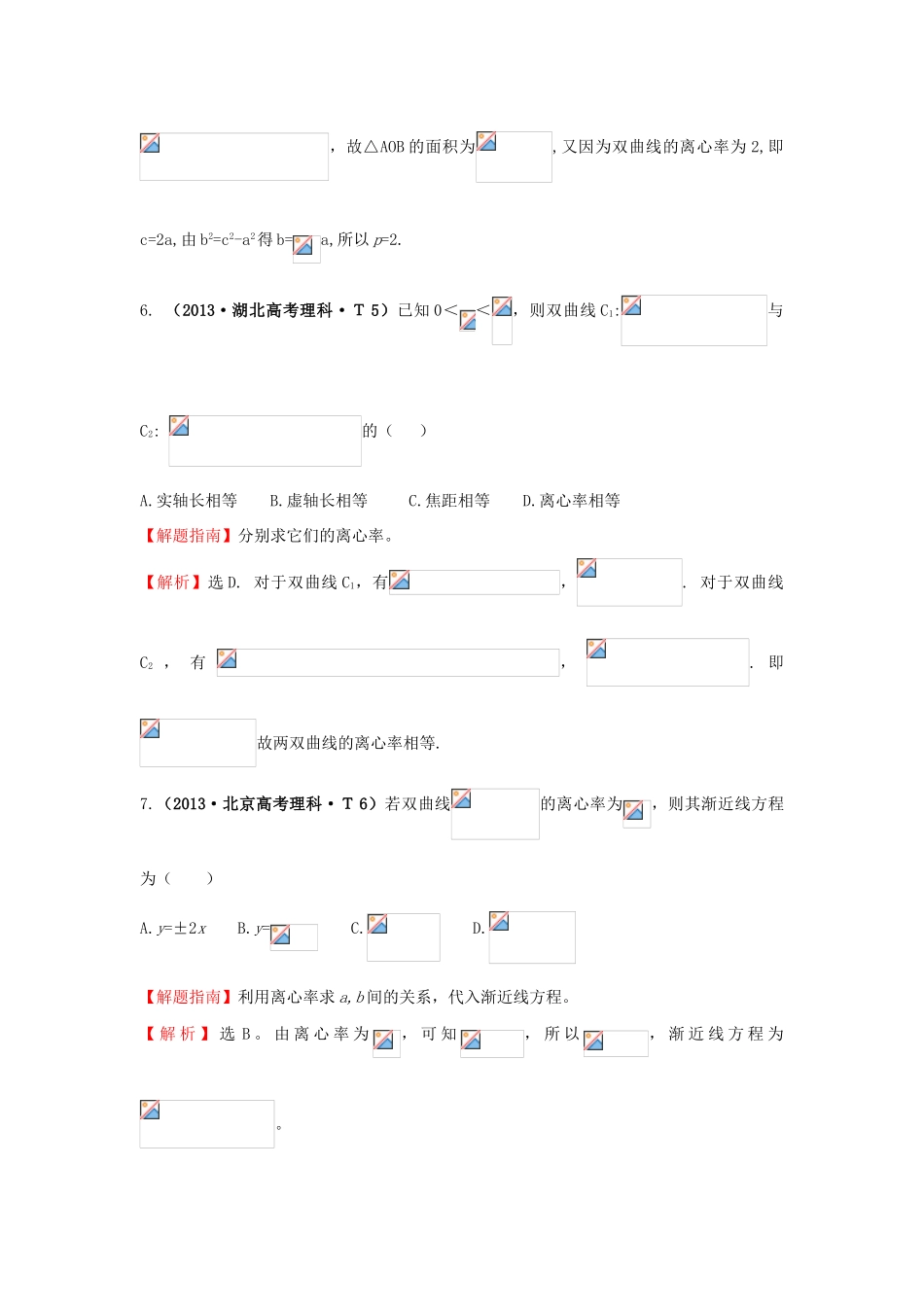 高中数学 考点41 双曲线（含高考试题）新人教A版-新人教A版高三全册数学试题_第3页