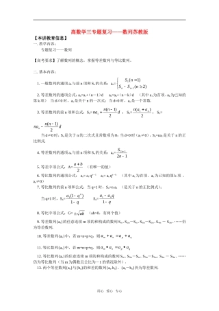 高数学三专题复 习——数列苏教版