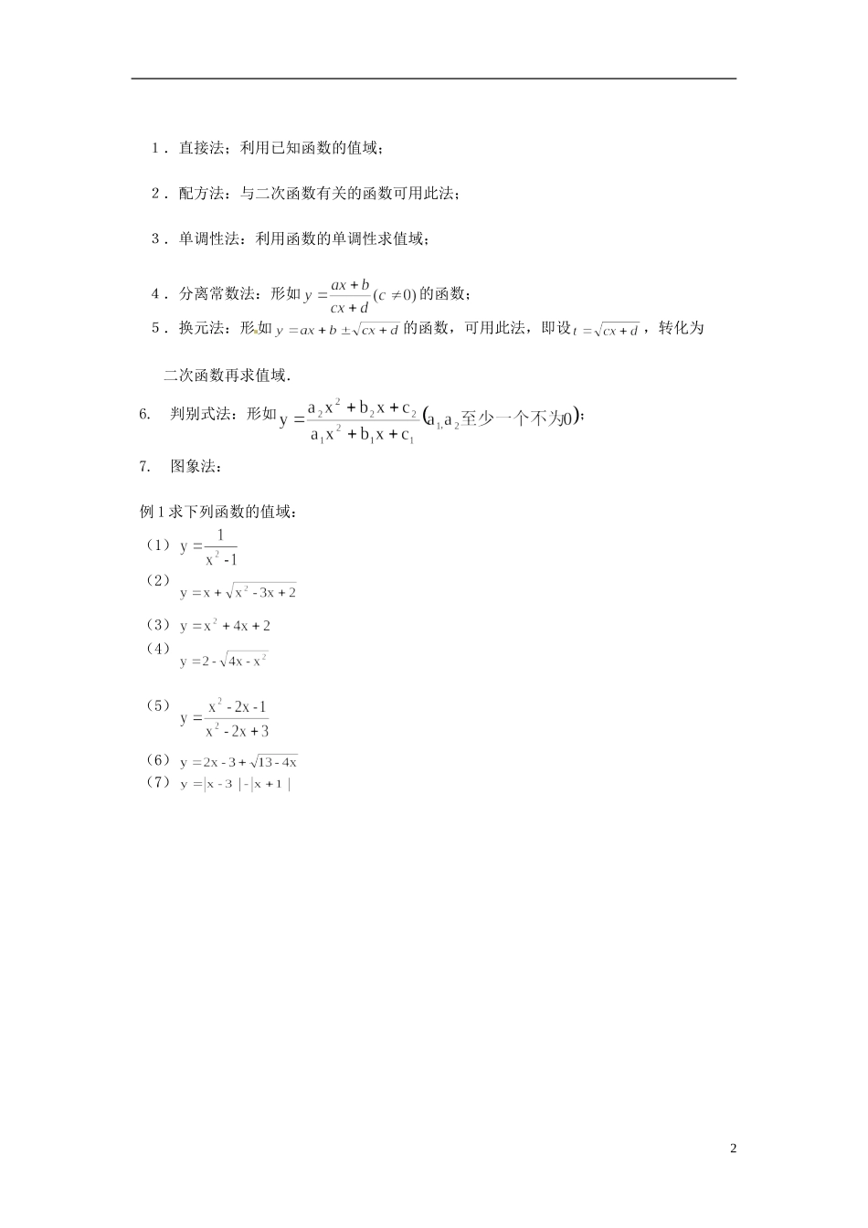 湖南省新田一中高一数学 函数培训练习_第2页