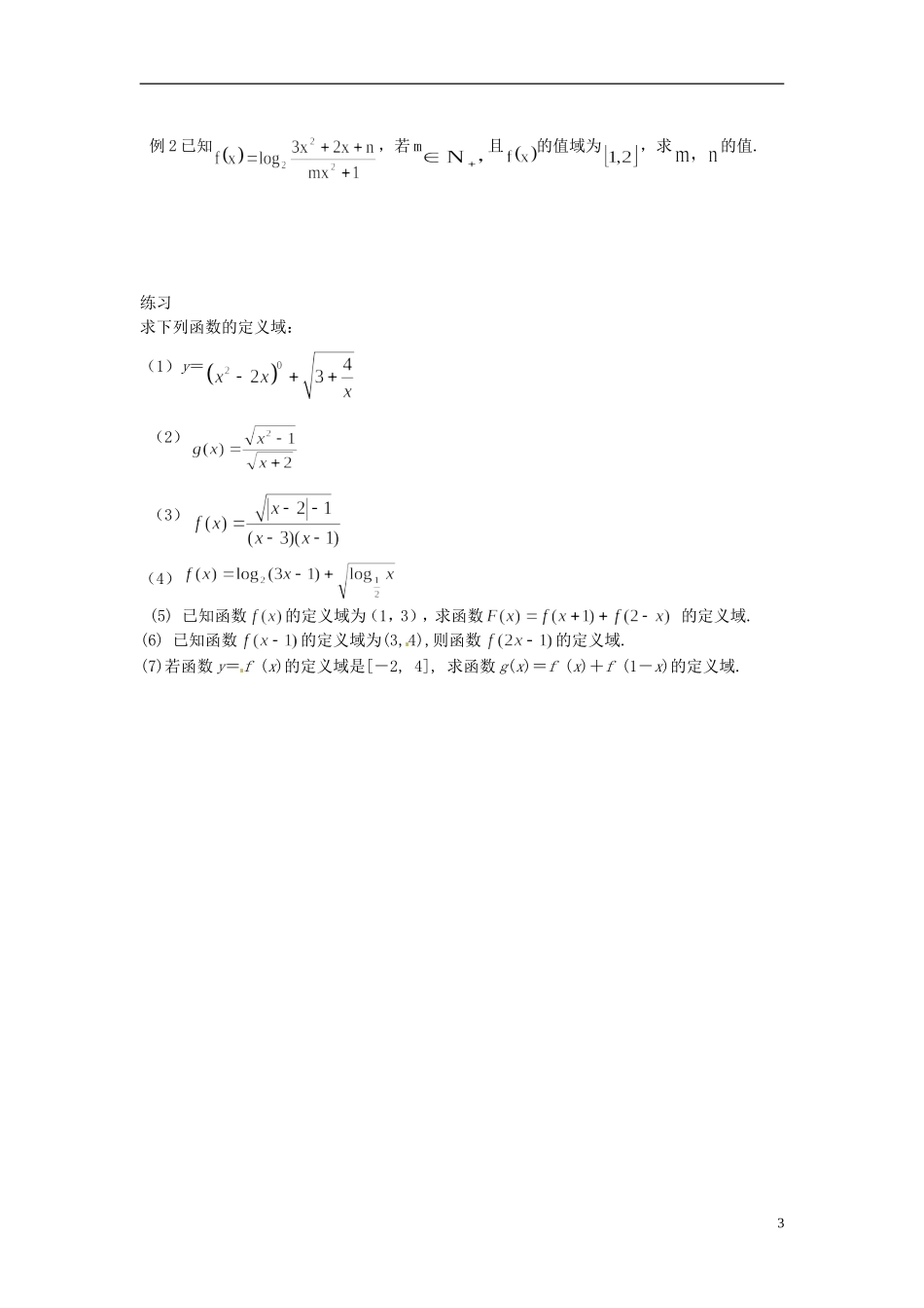 湖南省新田一中高一数学 函数培训练习_第3页