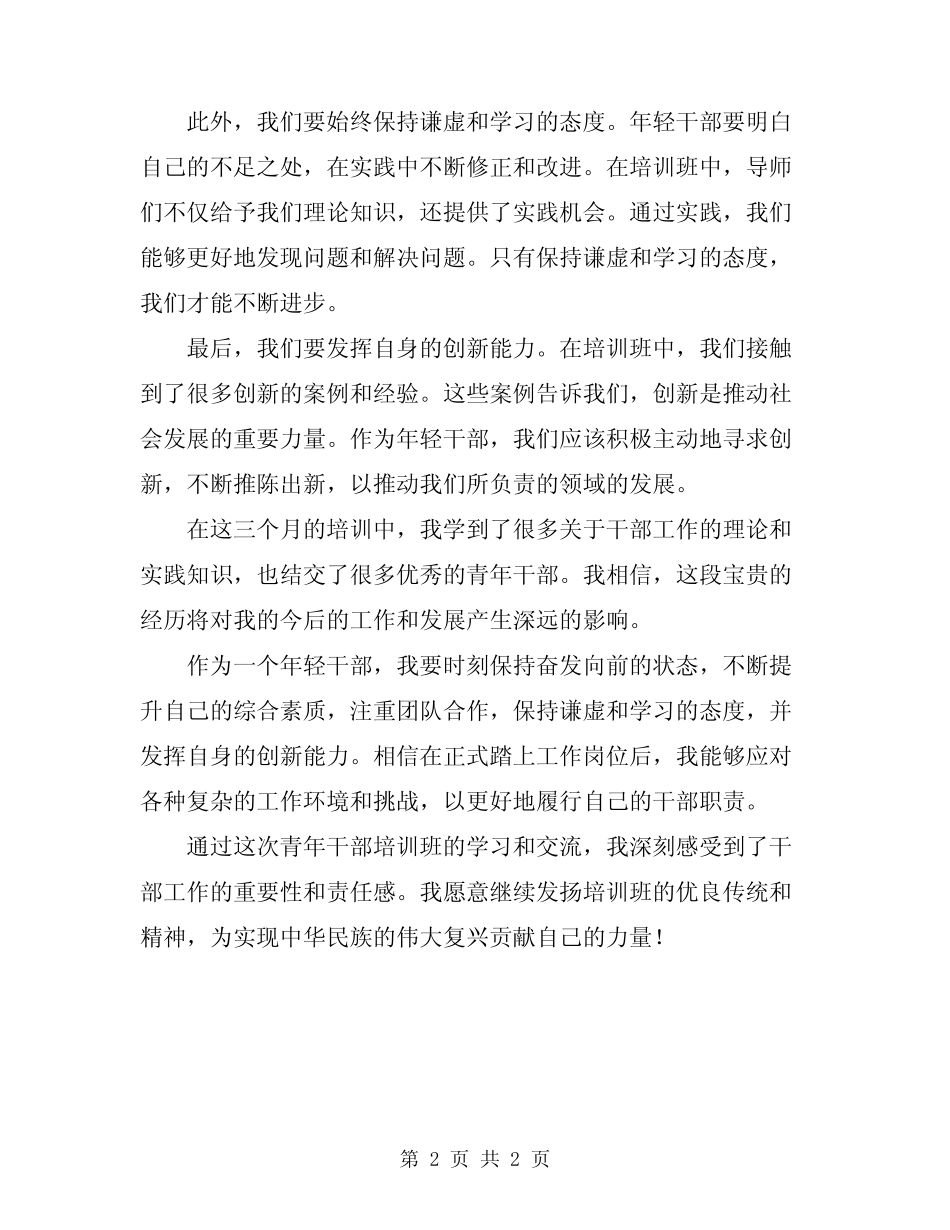2024年青年干部培训班体会感悟_第2页