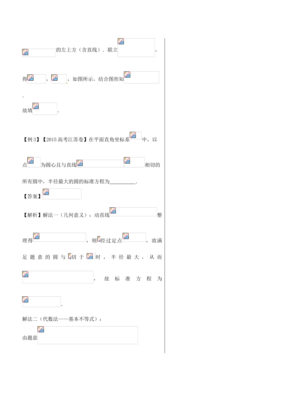 高中数学 黄金100题系列 第72题 与圆有关的最值问题 文-人教版高三全册数学试题_第3页
