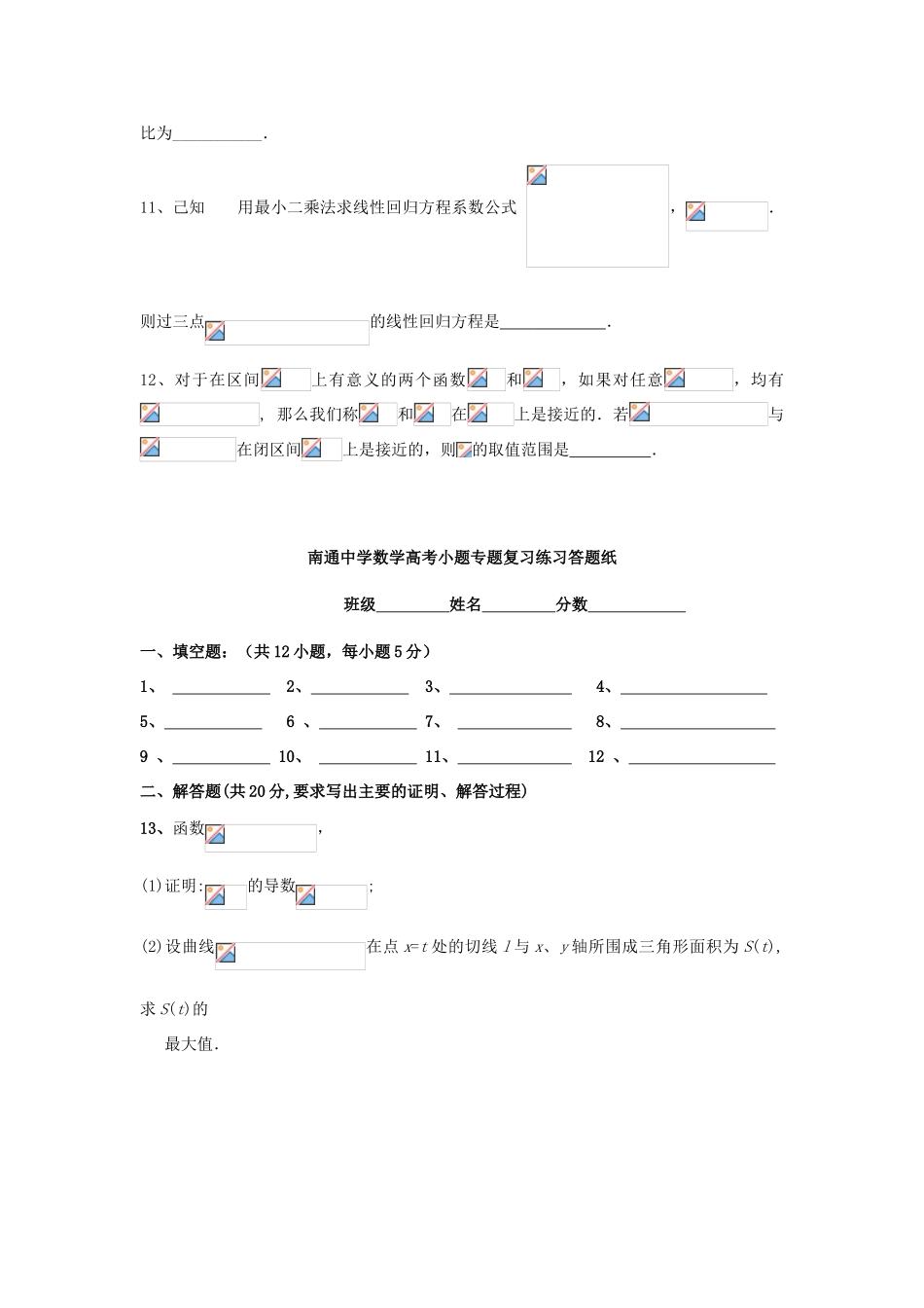 高考数学复习 小题专题 综合3练习（含解析）-人教版高三全册数学试题_第2页