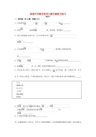 高考数学复习 小题专题 综合3练习（含解析）-人教版高三全册数学试题