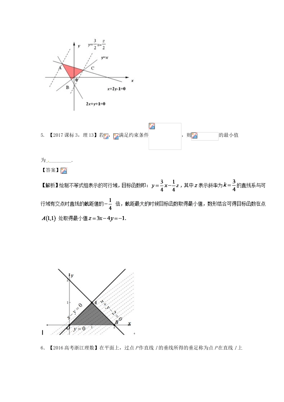 高考数学 专题7.2 二元一次不等式（组）与简单的线性规划问题试题 理-人教版高三全册数学试题_第3页