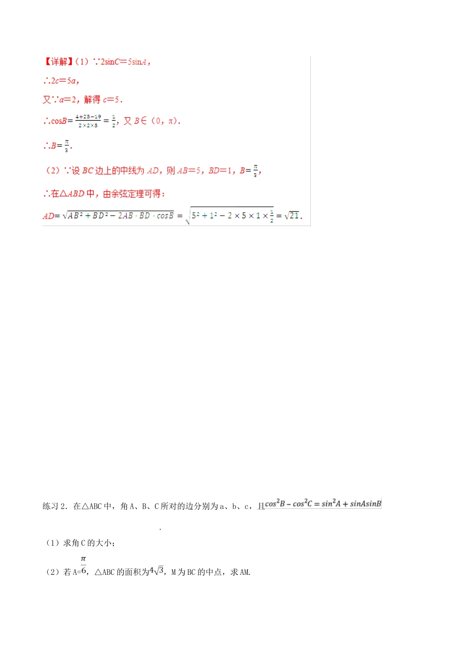 高考数学 命题热点全覆盖 专题12 解三角形的方法 理-人教版高三全册数学试题_第3页