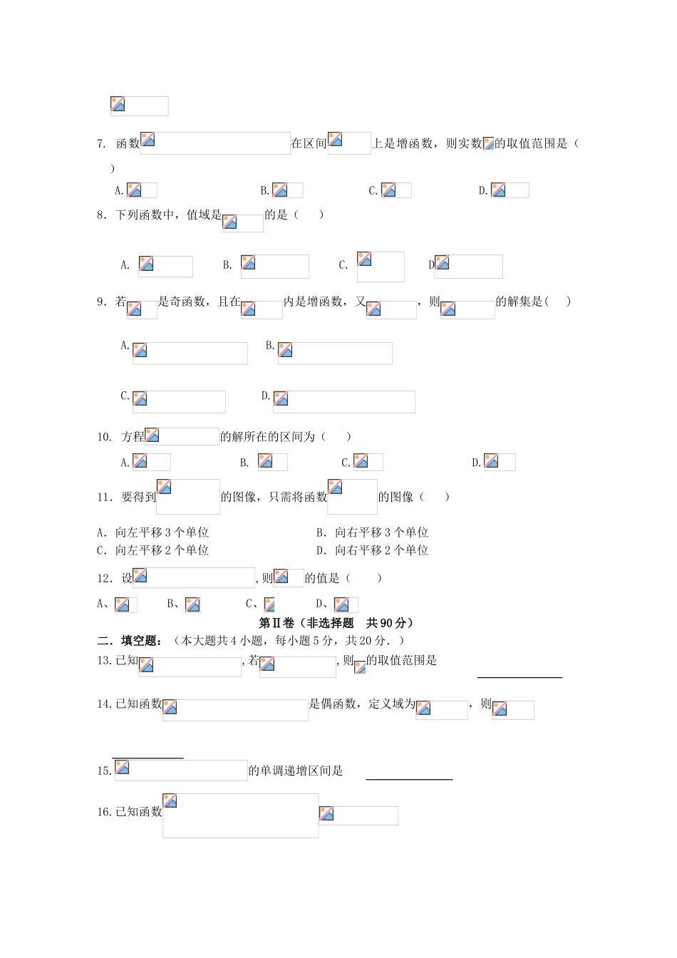 山东省济宁微山一中11-12学年高一数学上学期期中考试试题【会员独享】_第2页