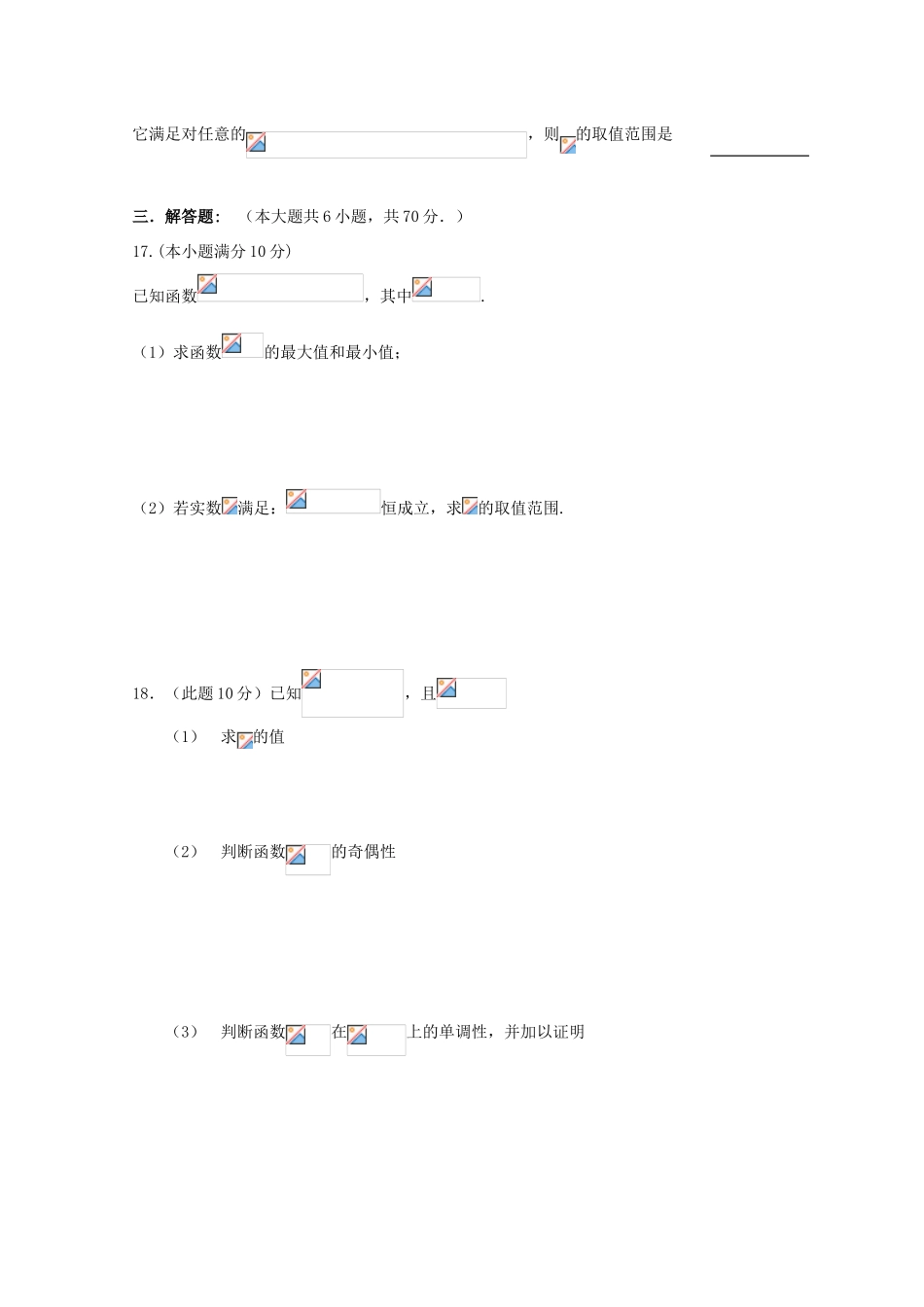 山东省济宁微山一中11-12学年高一数学上学期期中考试试题【会员独享】_第3页