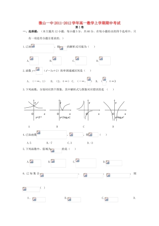 山东省济宁微山一中11-12学年高一数学上学期期中考试试题【会员独享】