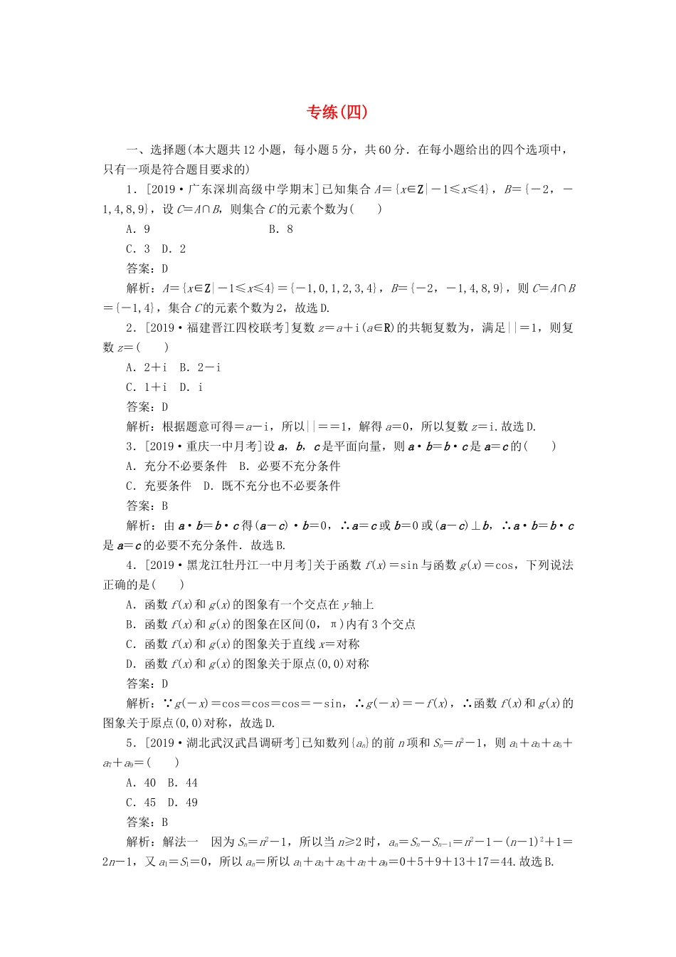 高考数学二轮复习 分层特训卷 模拟仿真专练（四） 文-人教版高三全册数学试题_第1页