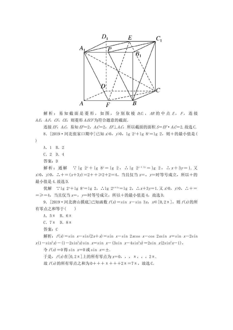 高考数学二轮复习 分层特训卷 模拟仿真专练（四） 文-人教版高三全册数学试题_第3页