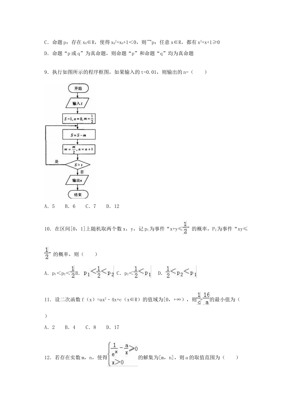 内蒙古巴彦淖尔市乌拉特前旗一中高三数学上学期第一次月考试卷 文（含解析）-人教版高三全册数学试题_第2页