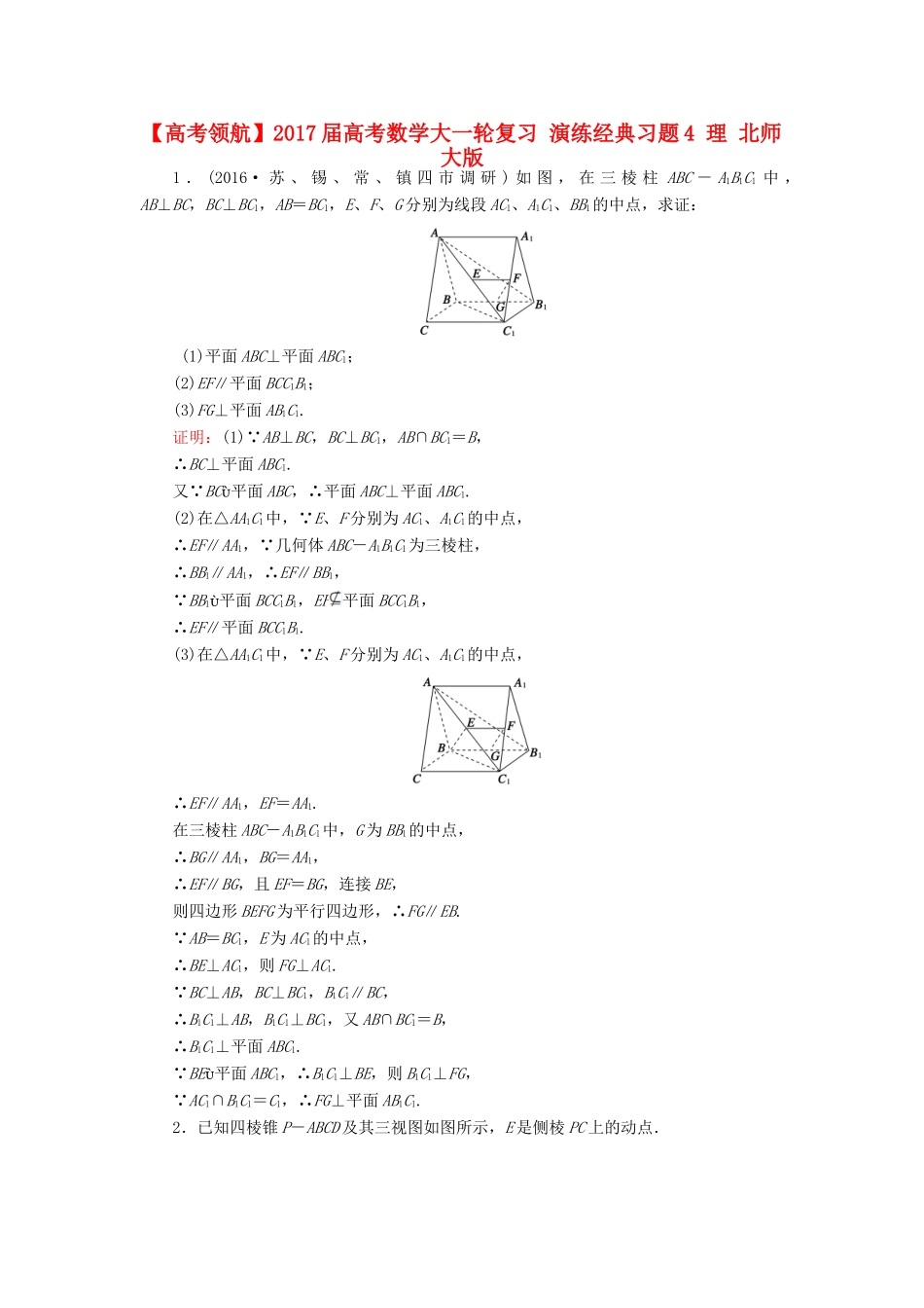 高考数学大一轮复习 演练经典习题4 理 北师大版-北师大版高三全册数学试题_第1页