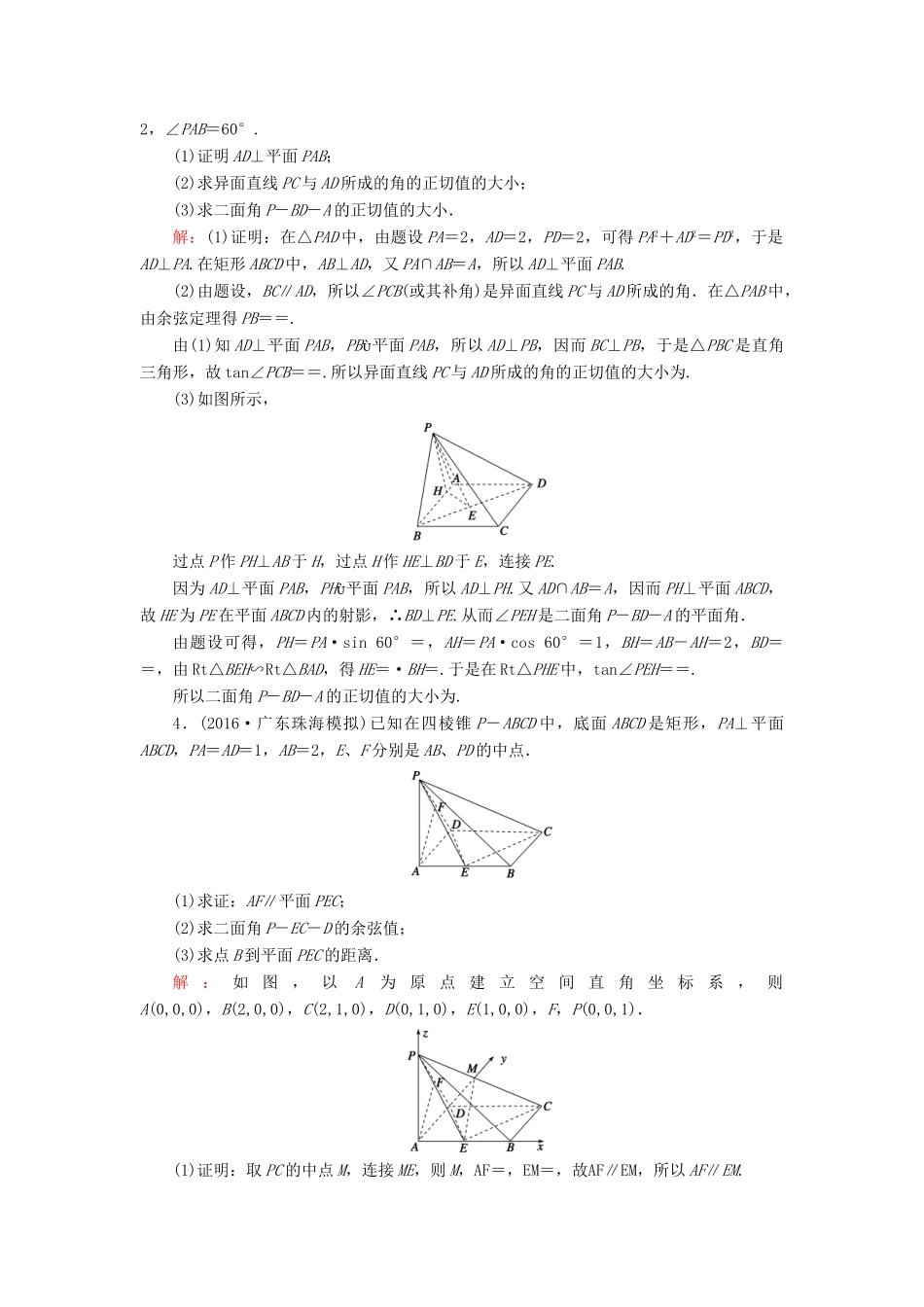 高考数学大一轮复习 演练经典习题4 理 北师大版-北师大版高三全册数学试题_第3页