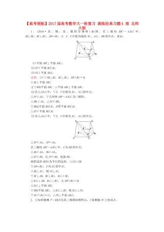 高考数学大一轮复习 演练经典习题4 理 北师大版-北师大版高三全册数学试题