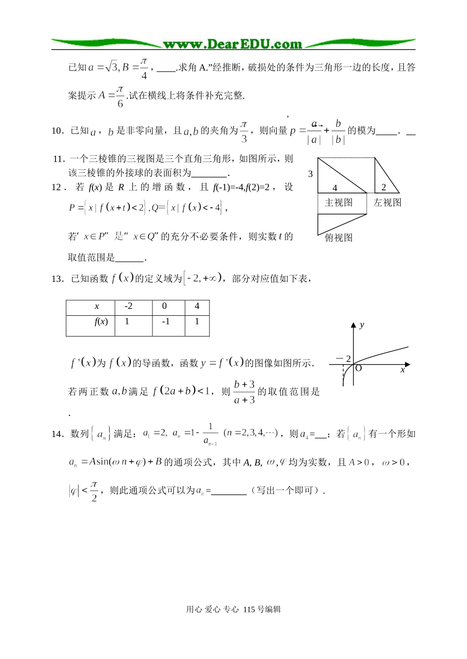 通州市高三第六次数学统一检测_第2页
