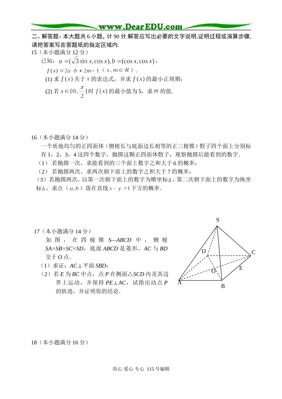 通州市高三第六次数学统一检测_第3页
