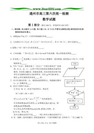 通州市高三第六次数学统一检测