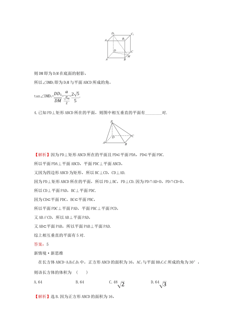 高中数学 第八章 立体几何初步 8.6.2 直线与平面垂直（一）课堂检测素养达标 新人教A版必修2-新人教A版高一必修2数学试题_第2页