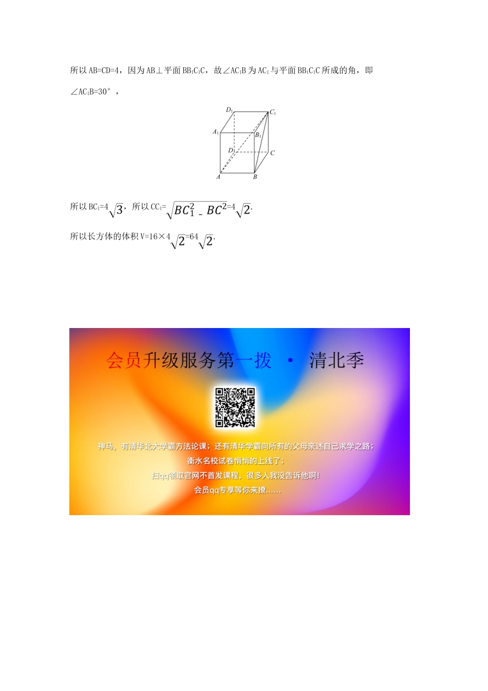 高中数学 第八章 立体几何初步 8.6.2 直线与平面垂直（一）课堂检测素养达标 新人教A版必修2-新人教A版高一必修2数学试题_第3页
