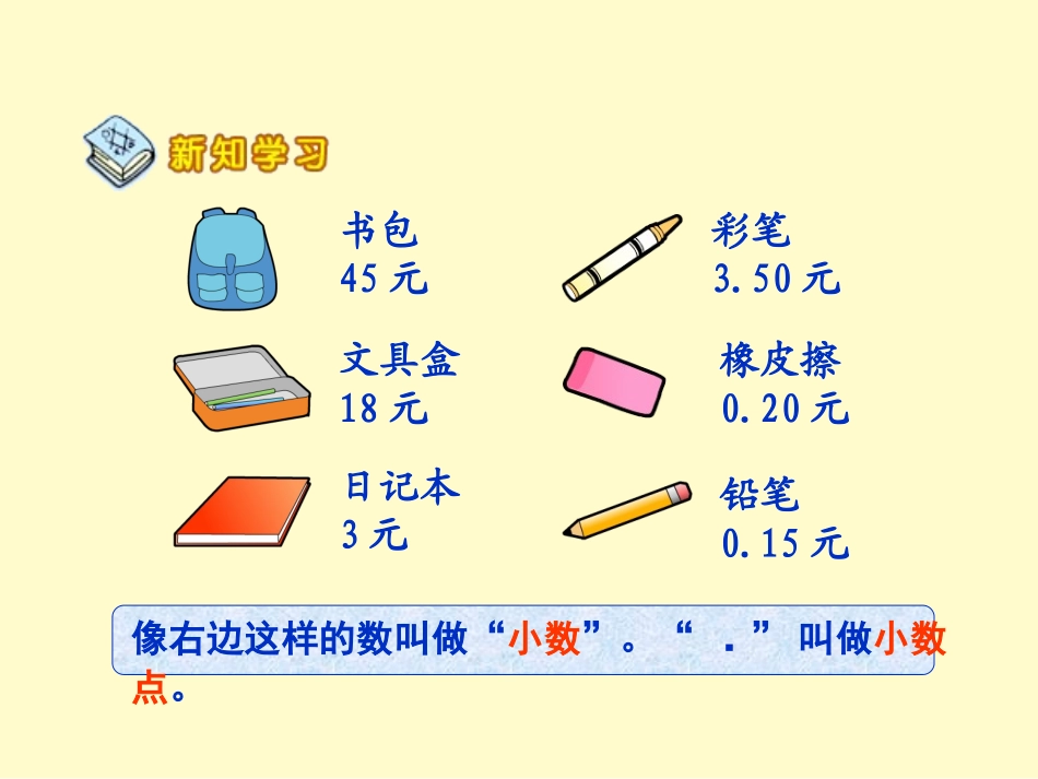 认识小数 (4)_第2页