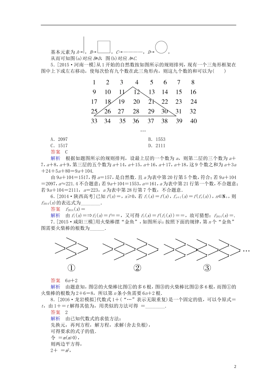 高考数学一轮复习 第六章 不等式、推理与证明 6-5 合情推理与演绎推理练习 文-人教版高三全册数学试题_第2页