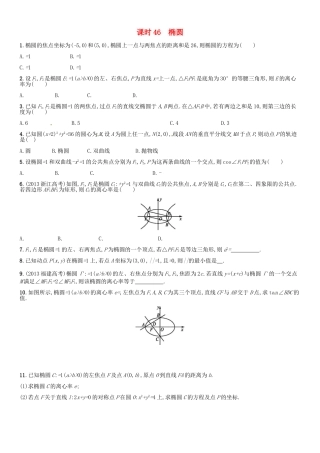 高考数学 课时46 椭圆练习（含解析）-人教版高三全册数学试题