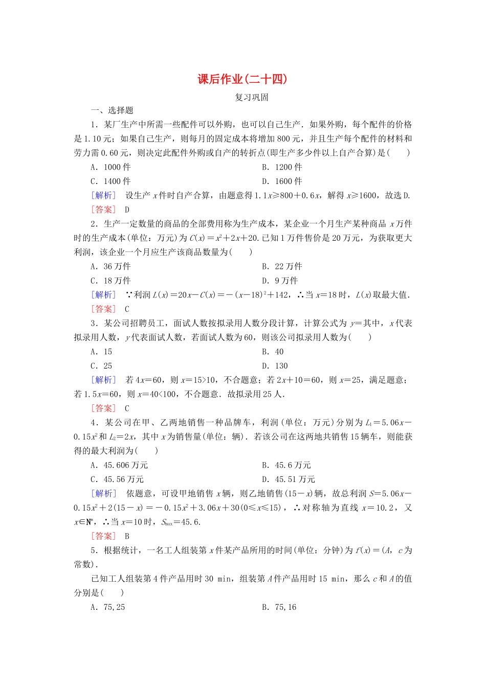 高中数学 课后作业24 函数的应用（一） 新人教A版必修第一册-新人教A版高一第一册数学试题_第1页